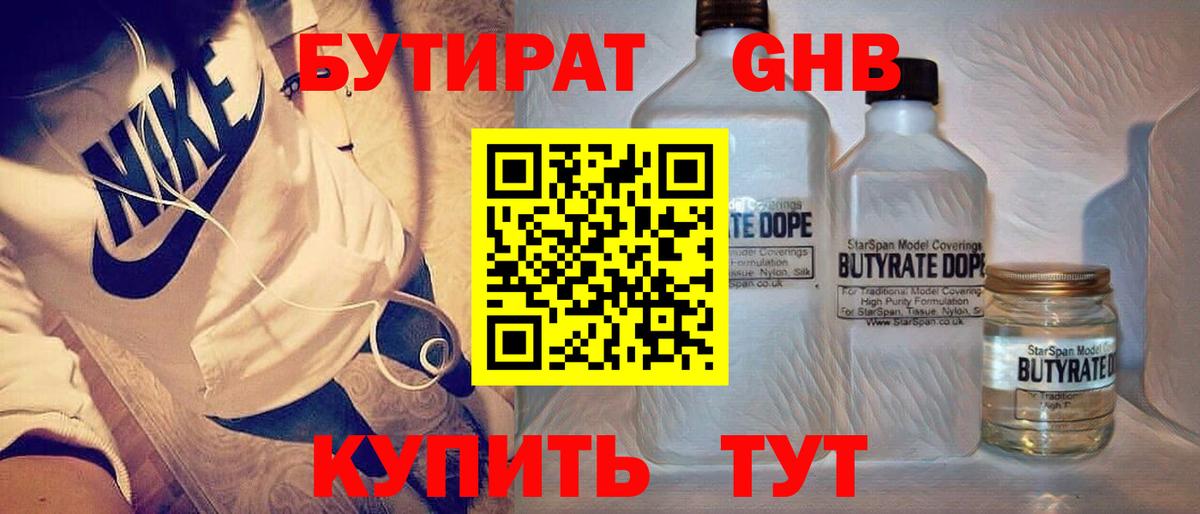 БУТИРАТ бутандиол Сегежа