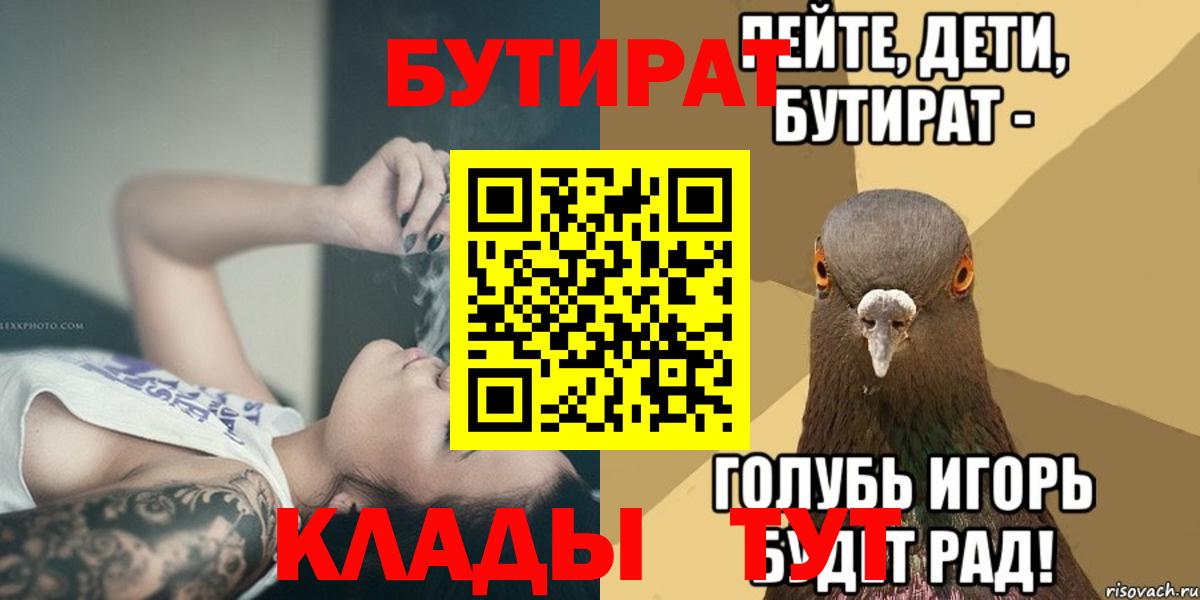Бутират бутандиол  Бутират  Сегежа  Вход с VPN 