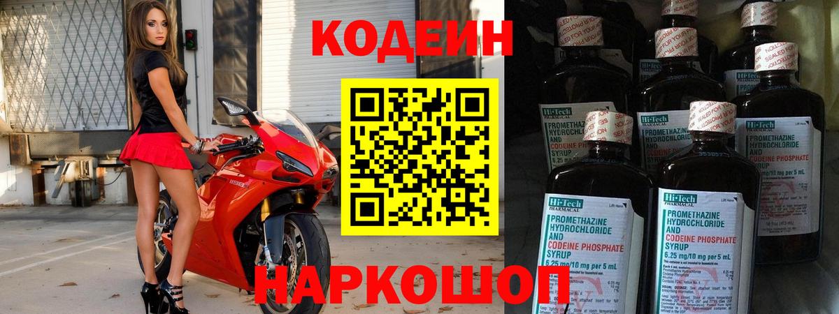 Кодеиновый сироп Lean напиток Lean (лин)  Вход с VPN  Сегежа  Кодеиновый сироп Lean напиток Lean (лин) 