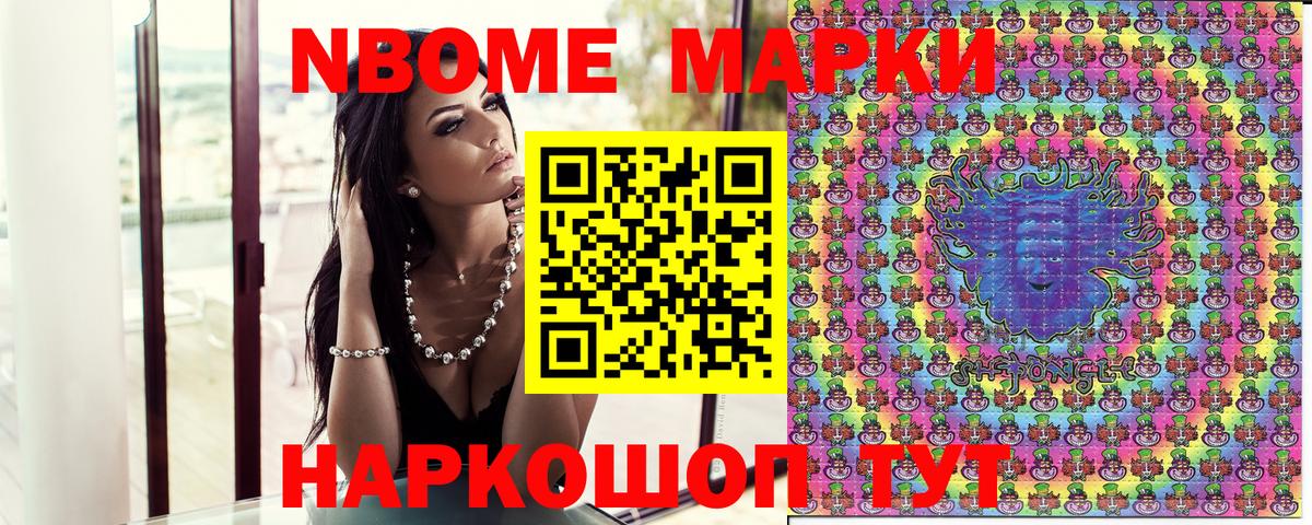 Марки 25I-NBOMe 1,5мг Сегежа